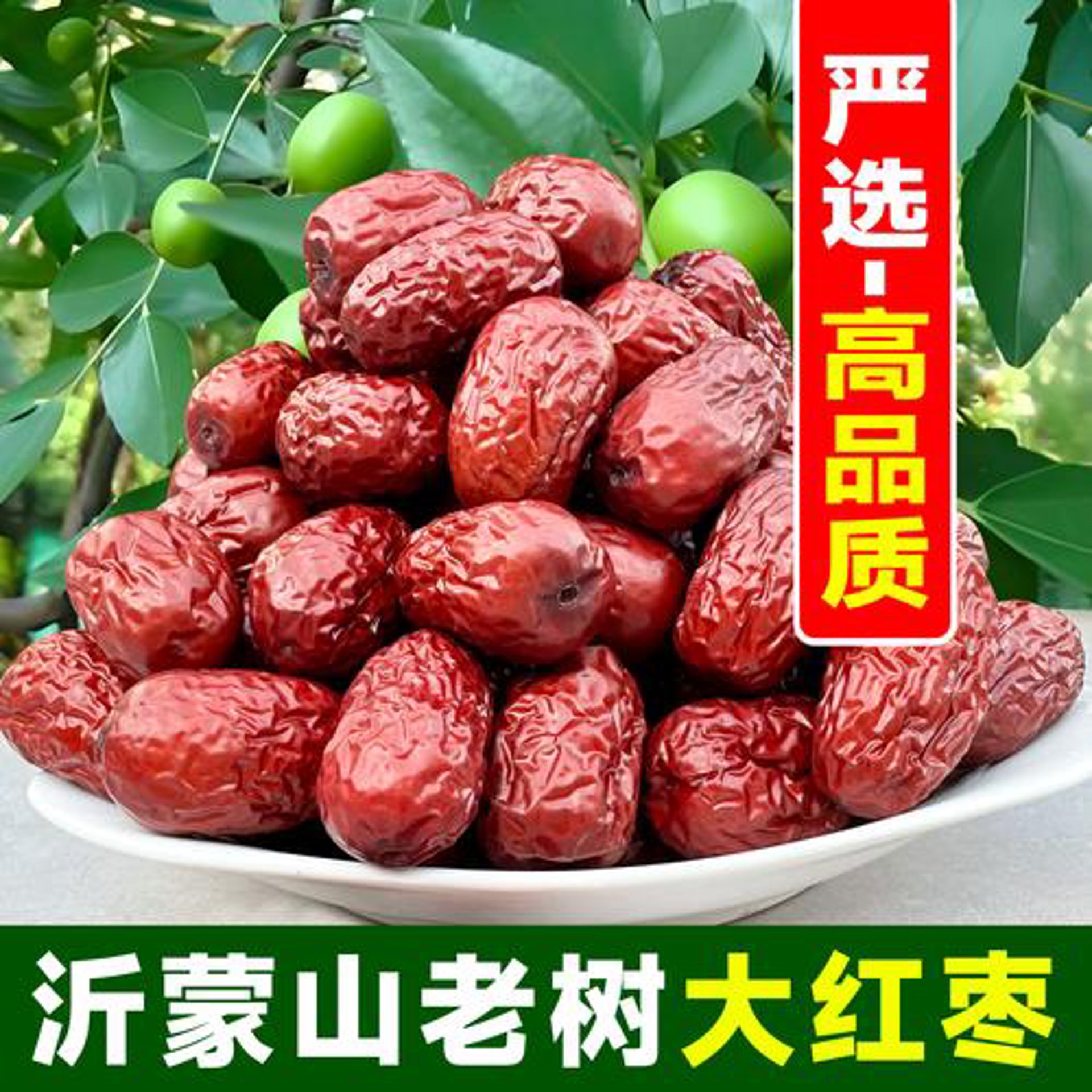 沂蒙山特产